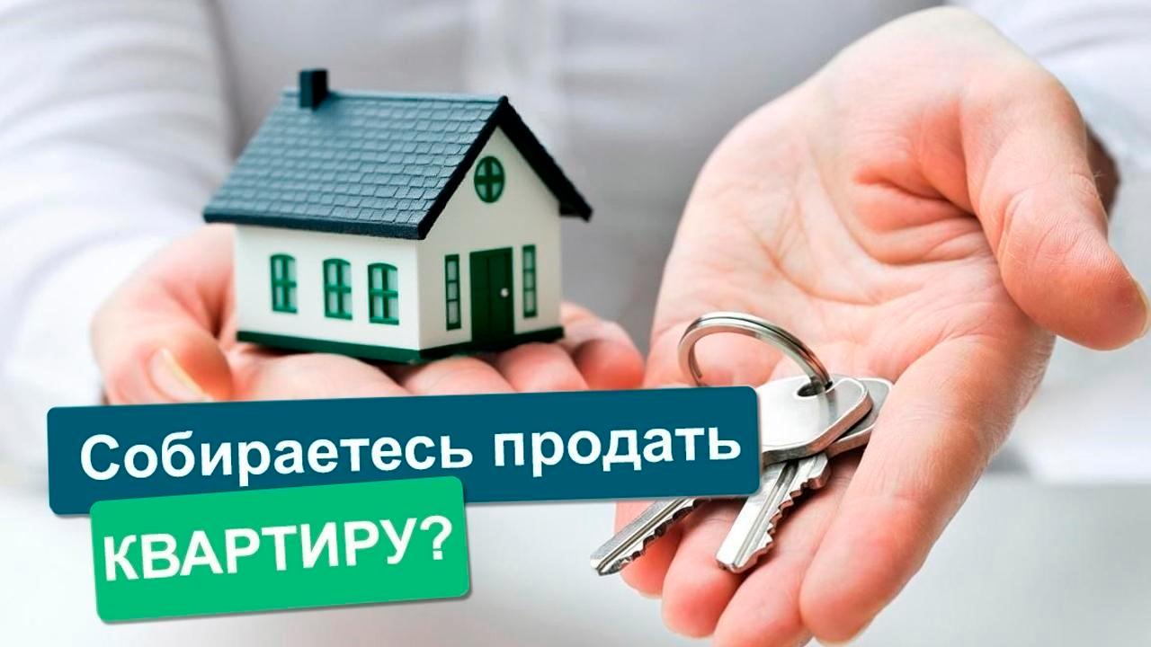 Как продать быстро недвижимость